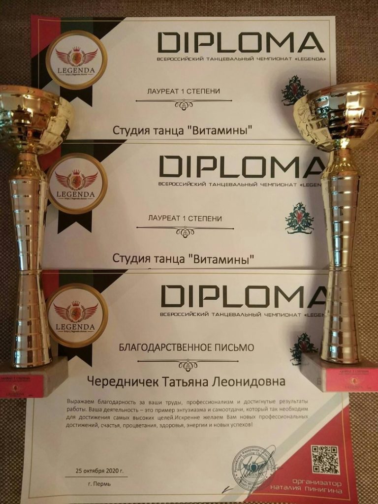 Дипломы чемпионата "Legenda"